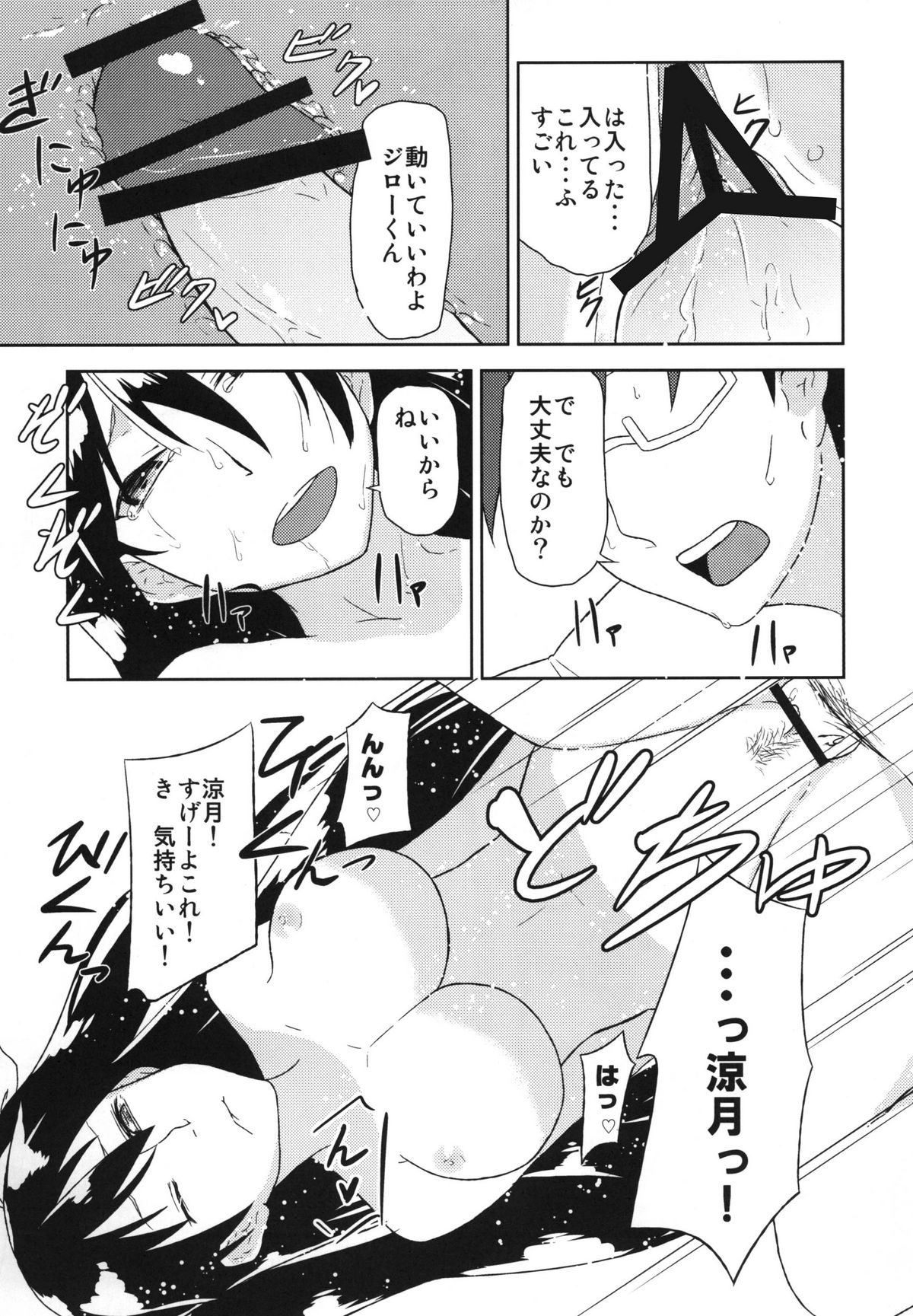 [Mou Sukoshi Hidari e (Uono Shinome)] Kana Chiki! (Mayo Chiki!) [Digital] page 23 full