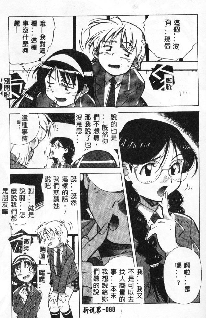 [Amano Youki] Momoiro Kakumei! [Chinese] page 85 full