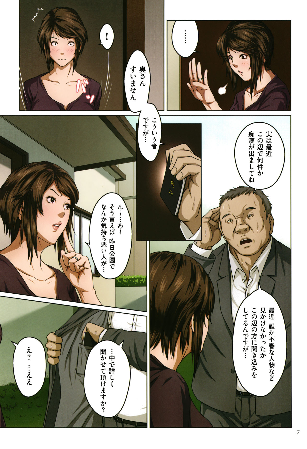 [Negurie] Karamitsuku Shisen page 8 full
