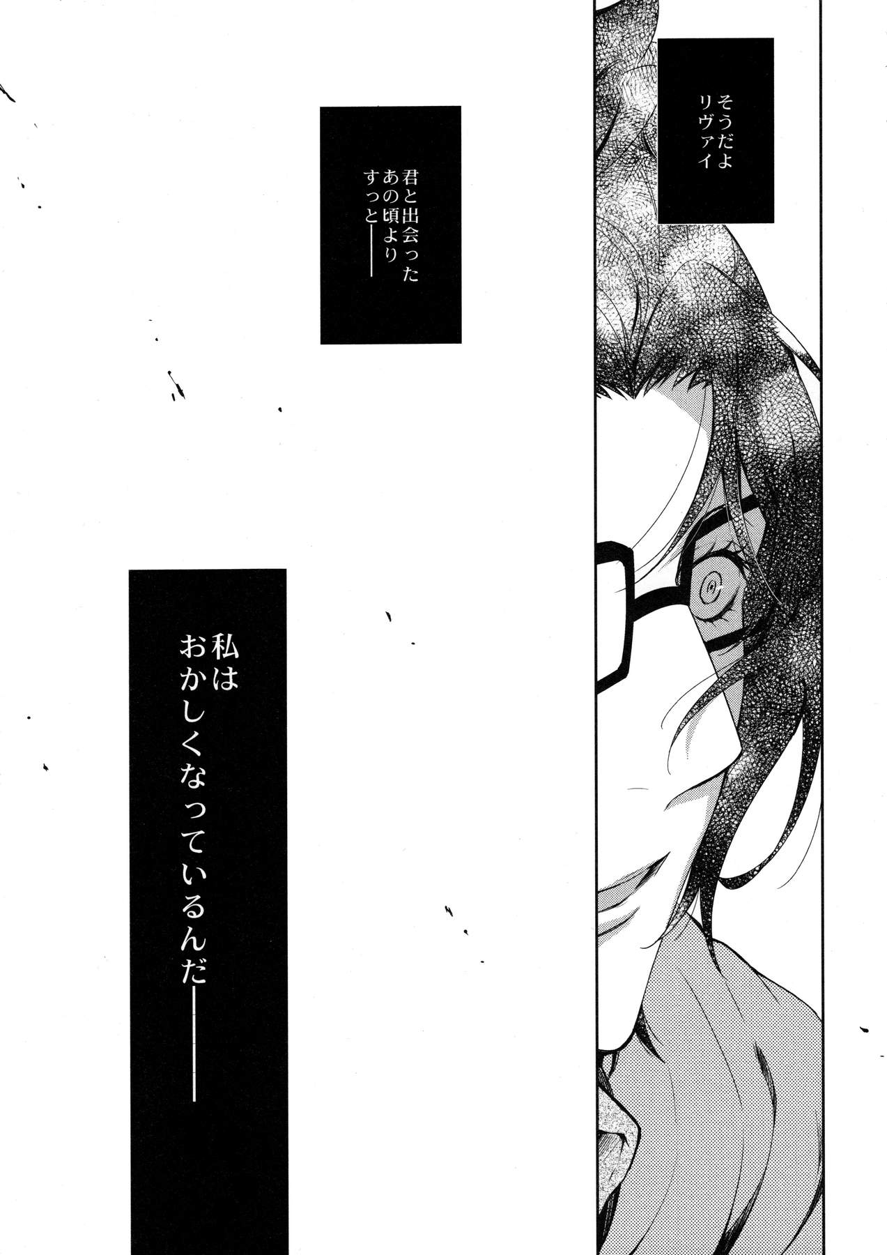 [RIX (Mamiya)] Habataita Ato mo (Shingeki no Kyojin) page 9 full