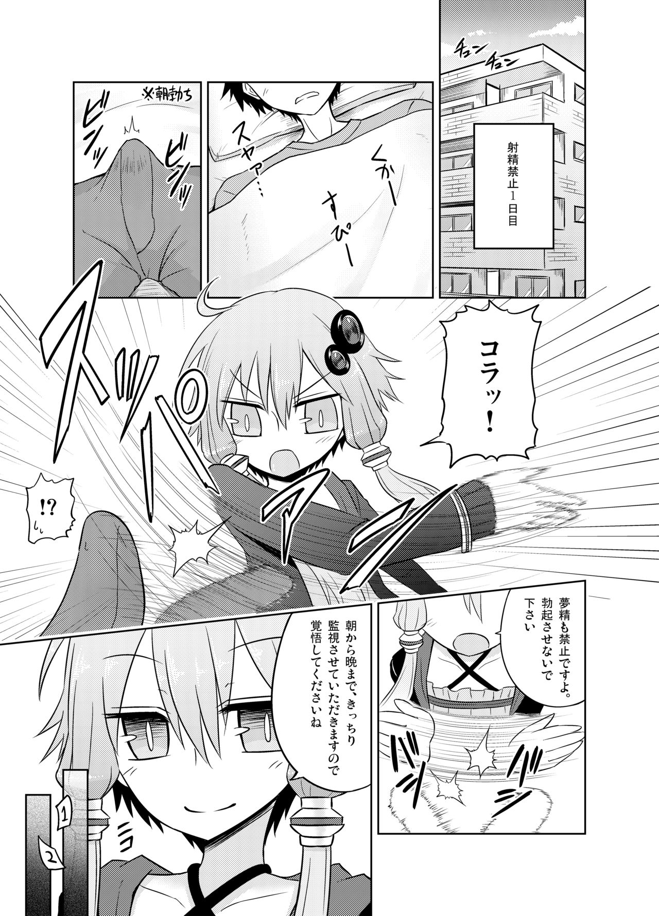 [Atelier:Dew (Kurakumo Nue)] Shasei Kanri Iin Yukari to Shasei Suishou Iin IA (VOICEROID) [Digital] page 4 full