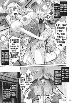 (C95) [Garyuh-Chitai (TANA)] Kenage na Osananajimi Emma-san ga Docha Tama Ochi Suru Hanashi (Dragon Quest XI) [Chinese] [天煌汉化组] - page 7