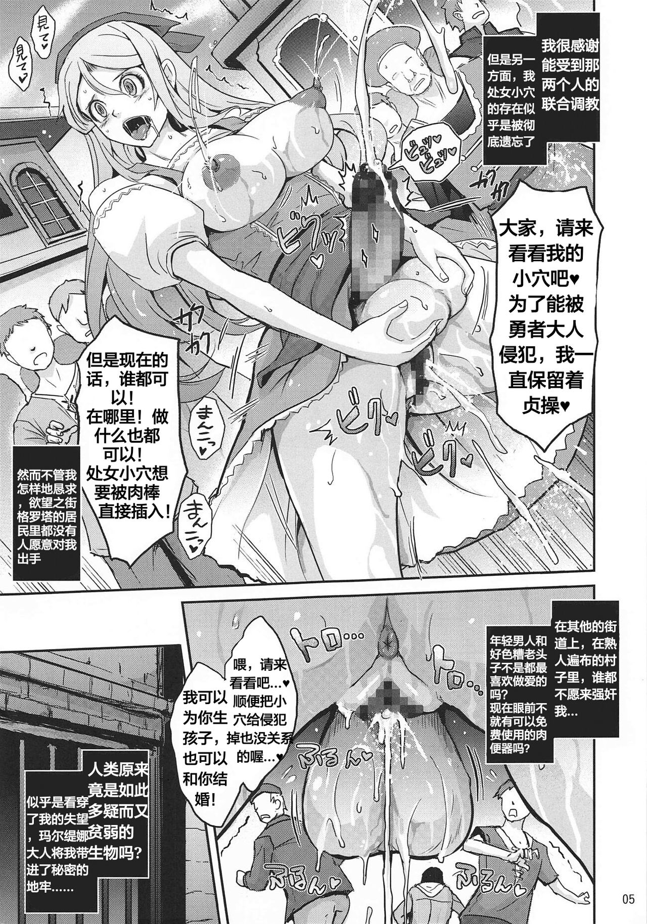 (C95) [Garyuh-Chitai (TANA)] Kenage na Osananajimi Emma-san ga Docha Tama Ochi Suru Hanashi (Dragon Quest XI) [Chinese] [天煌汉化组] page 7 full