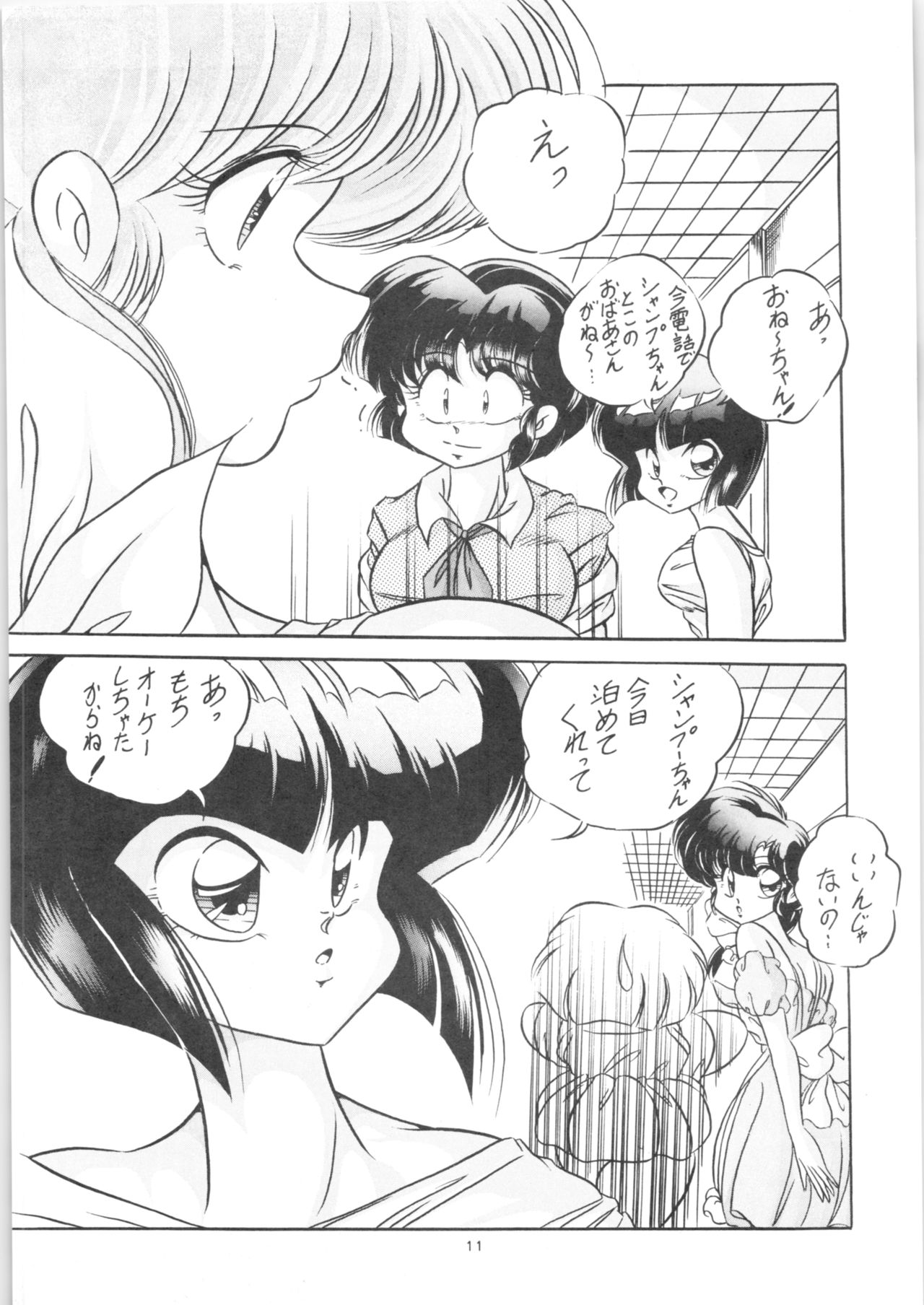 [C-COMPANY] C-COMPANY SPECIAL STAGE 13 (Ranma 1/2) page 12 full