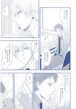(Minna no Basuke) [Kitei (Naoki)] VICTORIOUS KISS 2Q (Kuroko no Basuke) - page 4