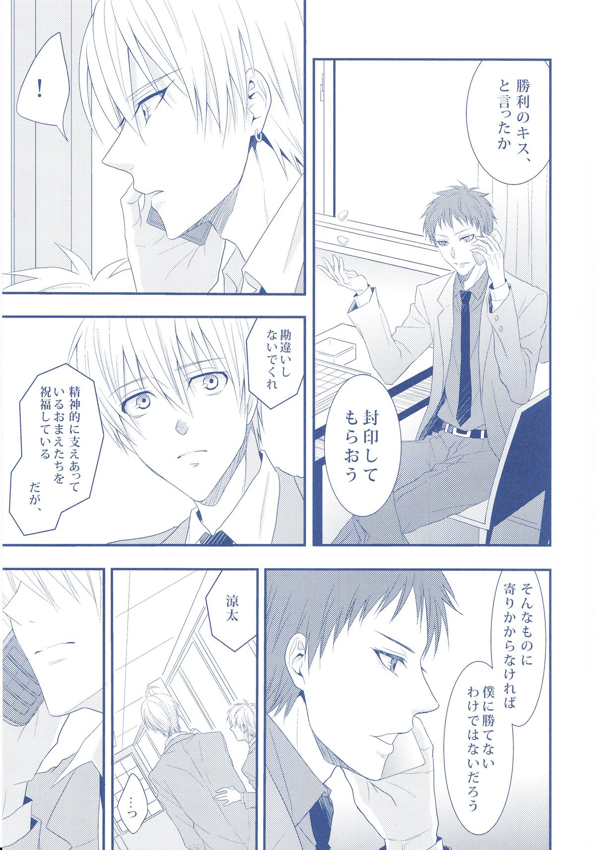 (Minna no Basuke) [Kitei (Naoki)] VICTORIOUS KISS 2Q (Kuroko no Basuke) page 4 full