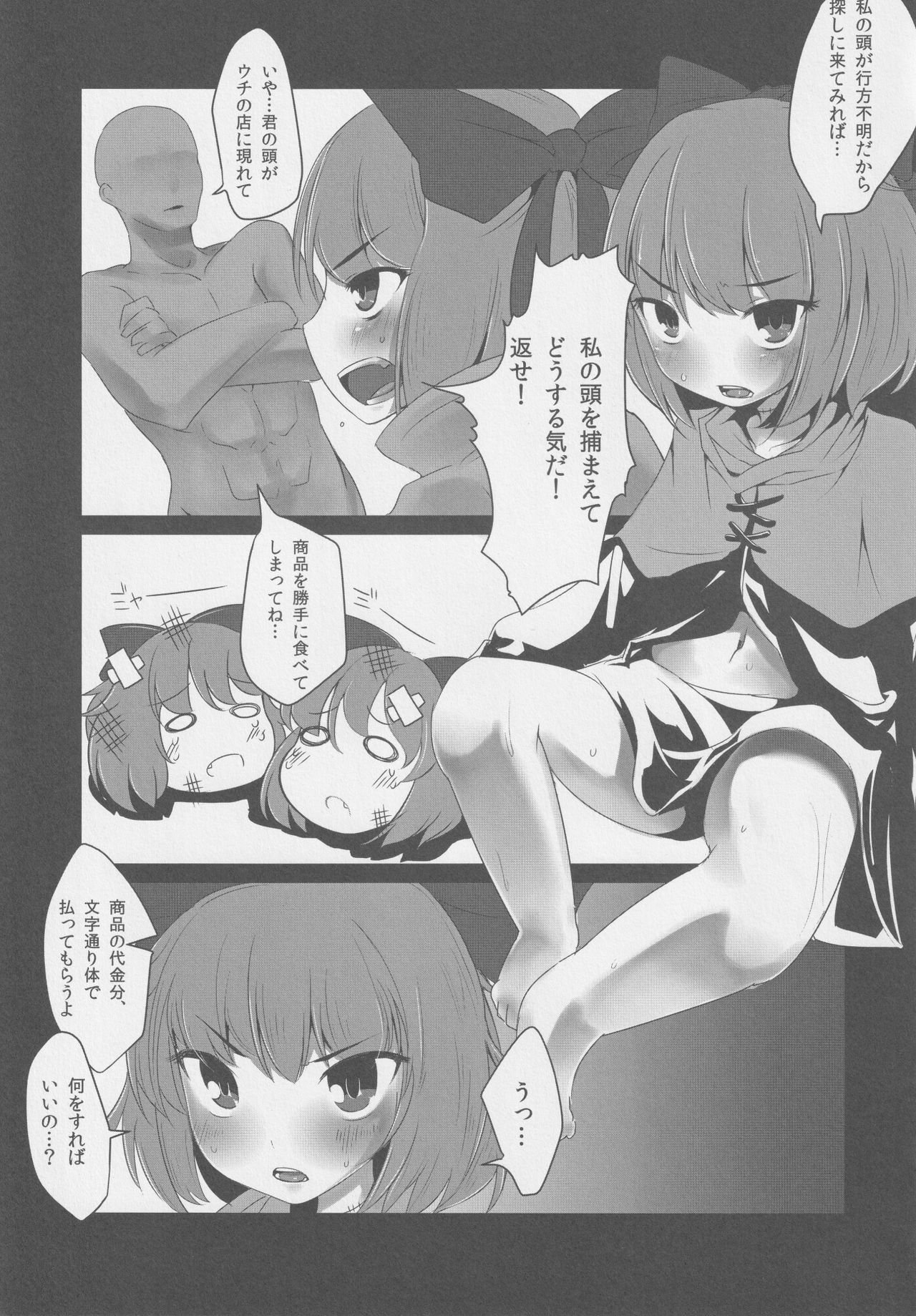 [Nigawarai Yashiki] Dullahan Knight (Touhou Project) page 12 full