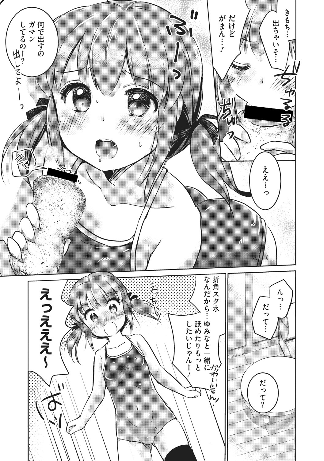 [Anthology] Little Girl Strike Vol. 3 page 53 full