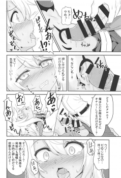 (C93) [Monochrome Circuit (racer)] Ecchi na Kiss-ma ni Oshioki o (Fate/Grand Order) - page 7