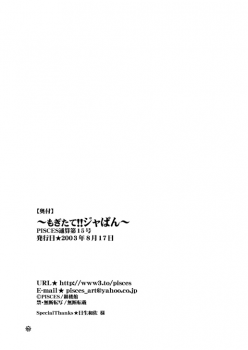 [PISCES (Hidaka Ryou)] Mogitate!! Japan (Yakitate!! Japan) [Digital] - page 26