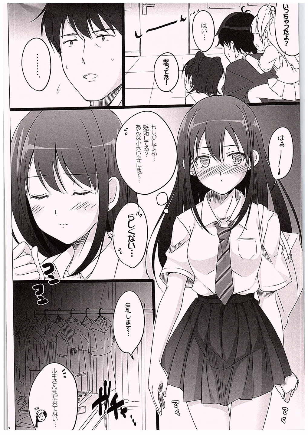 (C88) [16kenme (Sato-satoru)] Hitorijime Shitai! (THE IDOLM@STER CINDERELLA GIRLS) page 3 full