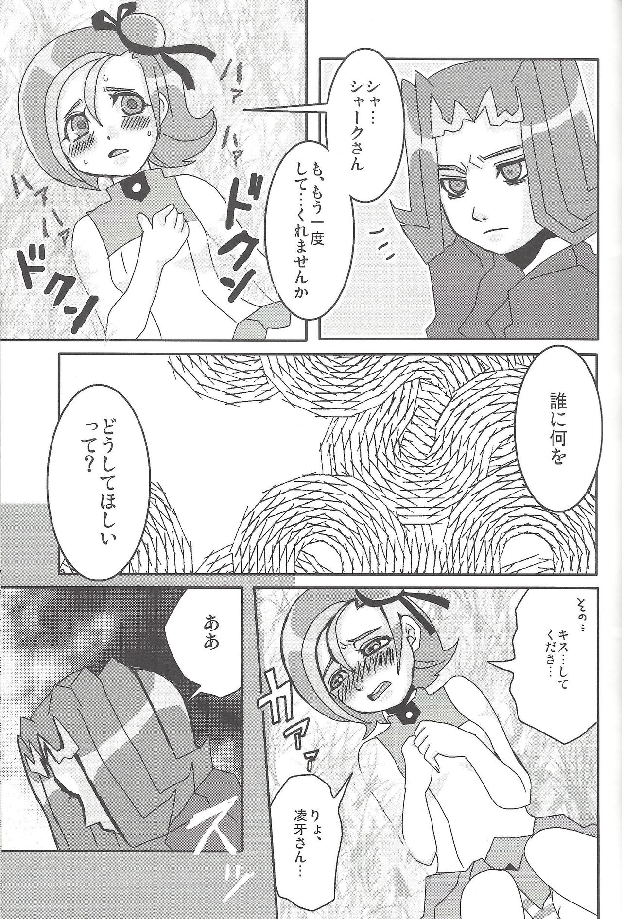 (C81) [Heisa Kuukan (Feriko)] Madamada Kotori (Yu-Gi-Oh! ZEXAL) page 16 full