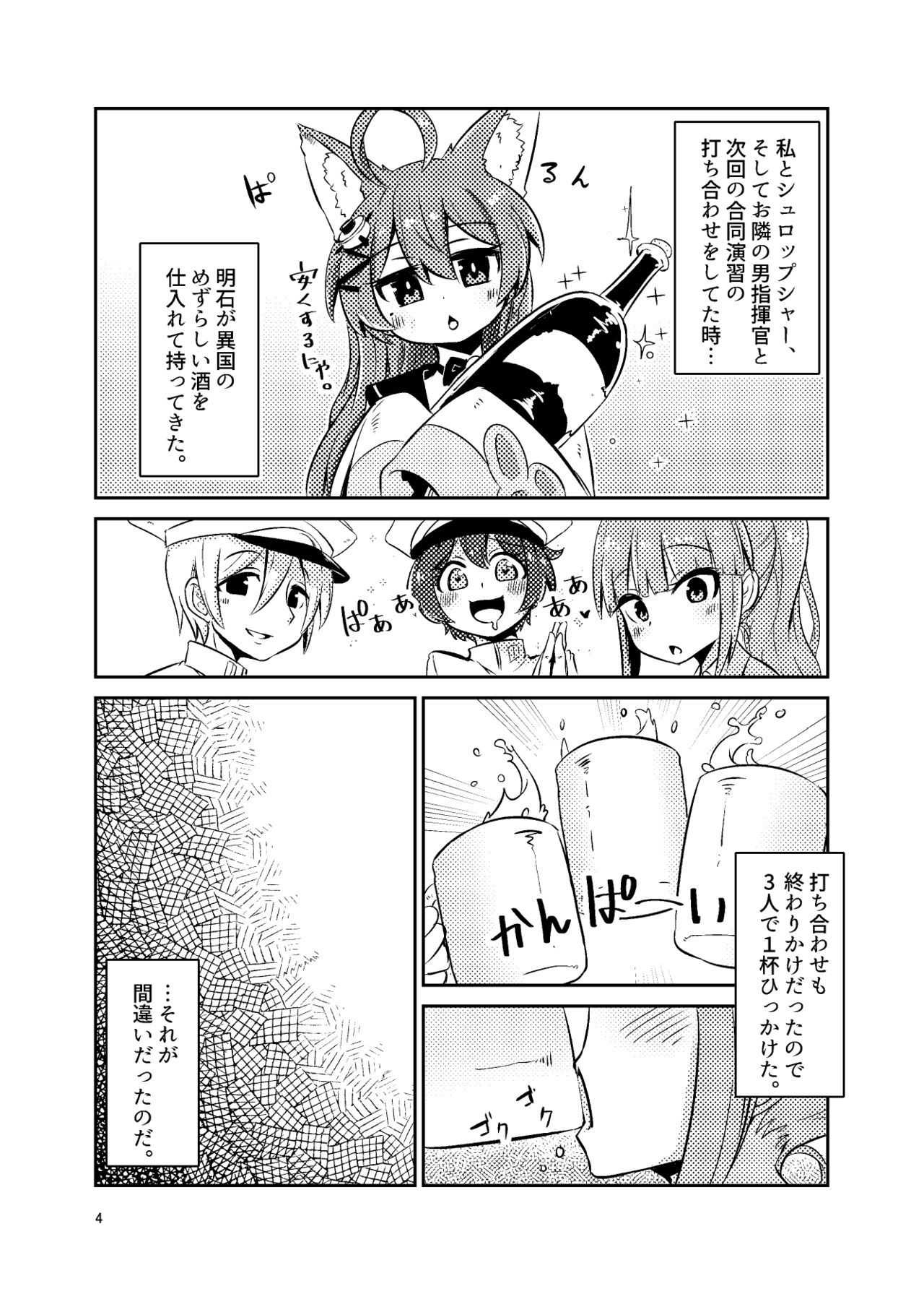 (C94) [Suzupony (Suzunomoku)] ShroUni R (Azur Lane) page 3 full