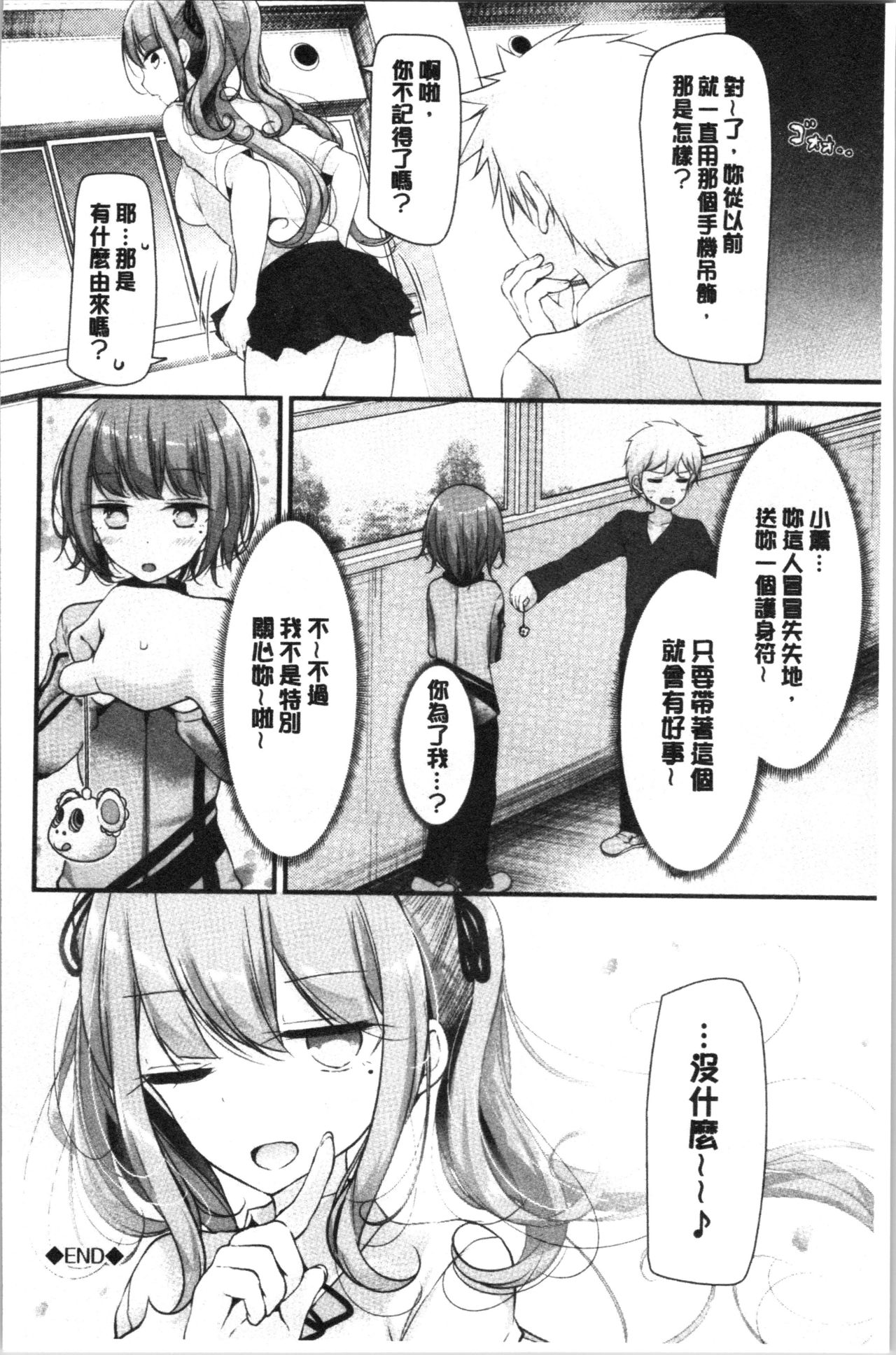 [Oouso] Onaho Kyoushitsu ~Joshi Zenin Ninshin Keikaku~ [Chinese] page 195 full