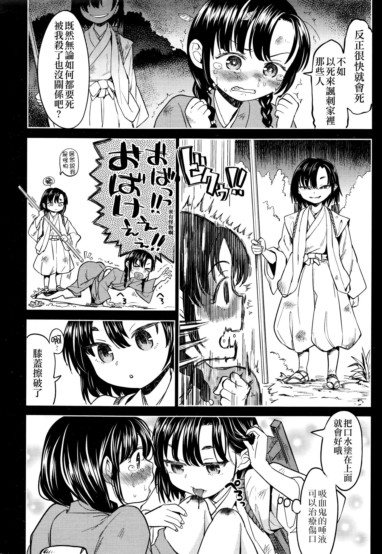 [Ayane] Mochizuki Ketsueki Kenkyuujo no Musume Ch. 3 (Towako Nana) [Chinese] [沒有漢化] page 11 full