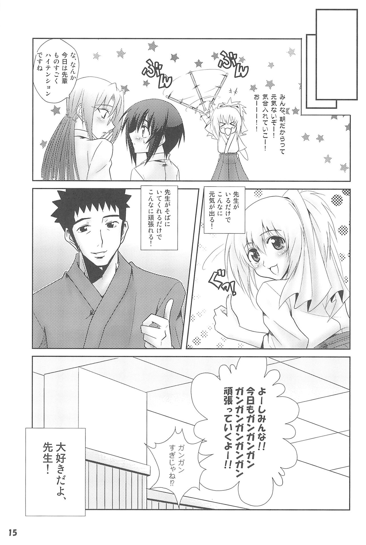 (C75) [Hokanko (Tame, Meshi)] Tamehon 3 (Various) page 15 full