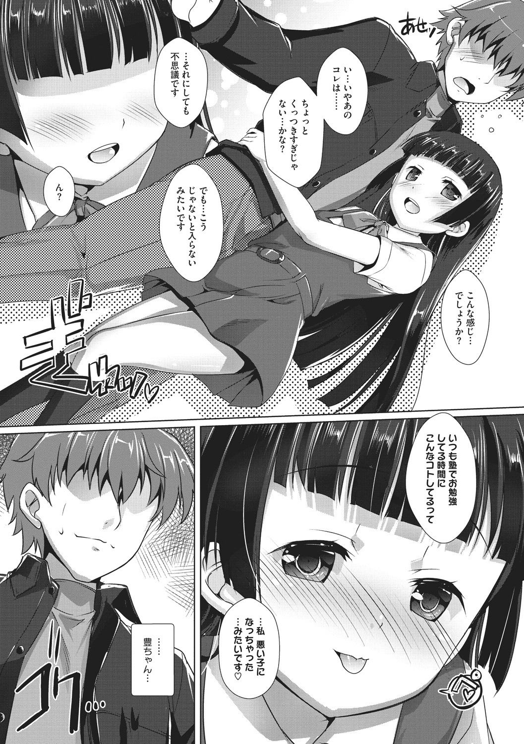 [Anthology] Little Girl Strike Vol. 3 page 66 full