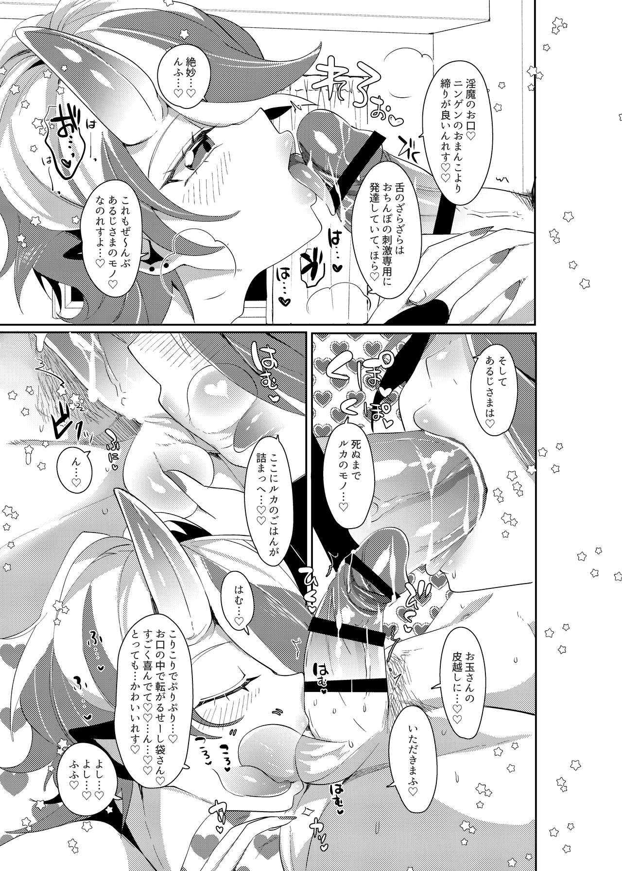 [Muki Pomera (Mitsuashi)] Ruka to Nakayoshi Shimasen ka? [Digital] page 14 full