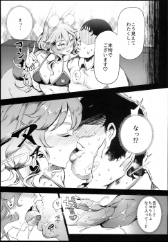 (C94) [Nyuu Koubou (Nyuu)] Tamamo to H Dekiru Fuuzokuten (Fate/Grand Order) - page 7