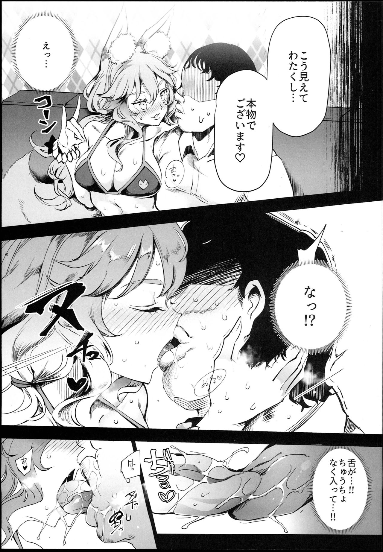 (C94) [Nyuu Koubou (Nyuu)] Tamamo to H Dekiru Fuuzokuten (Fate/Grand Order) page 7 full