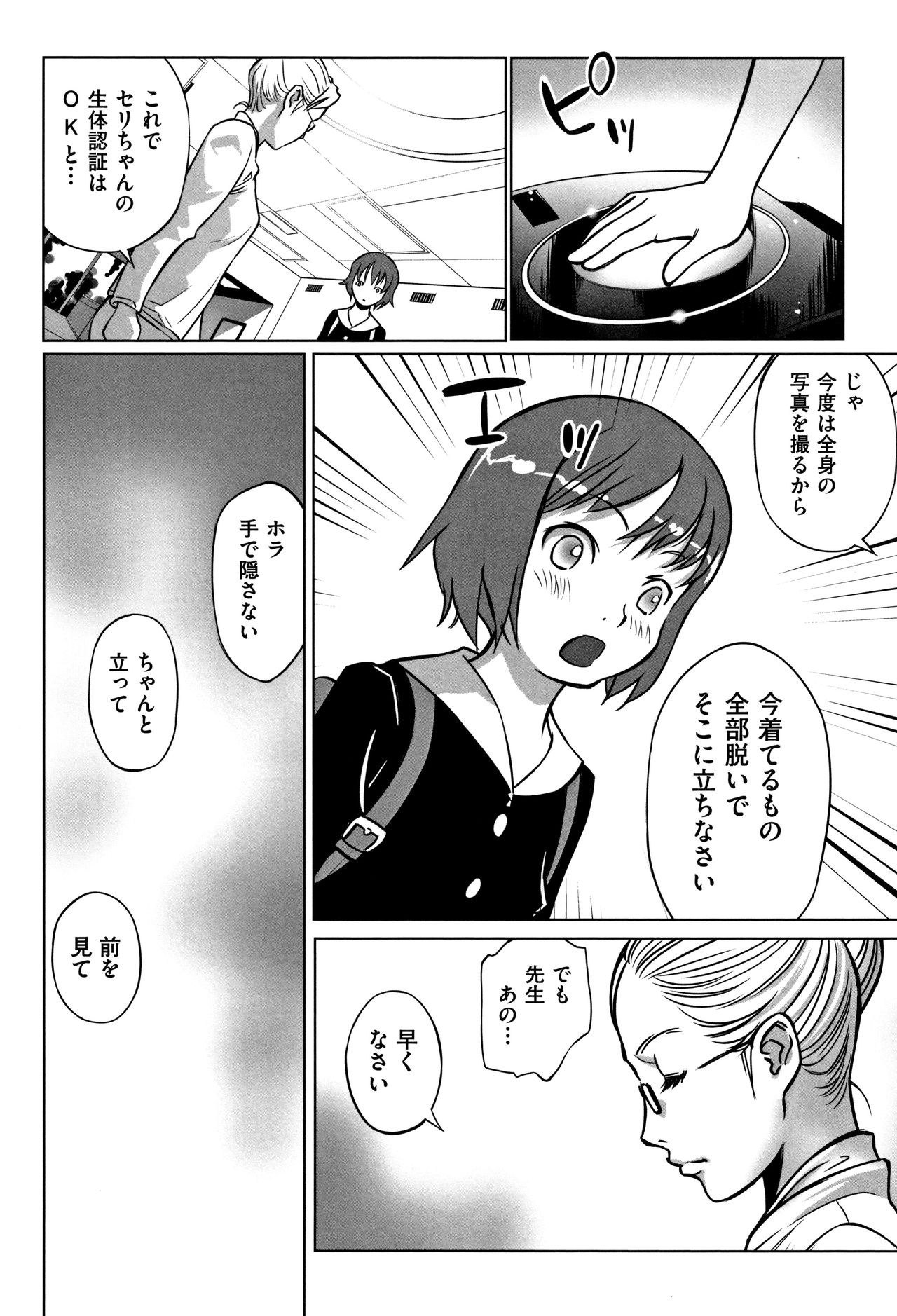 [Hanainu] Otokonoko wa Soko no Kouzou ga Shiritai noda page 63 full