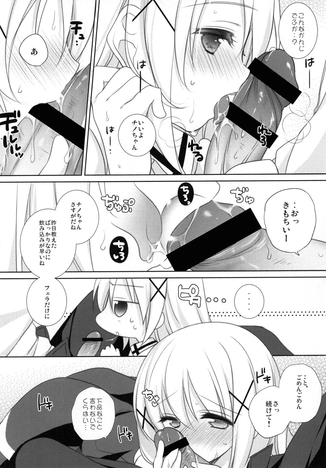 (C89) [Coopy (Yomogi)] Chino-chan to Naisho no Obenkyou (Gochuumon wa Usagi desu ka?) page 8 full