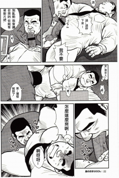 [Ebisubashi Seizou, Kodama Osamu] Shima no Omawari-san | 岛上的警察 [Chinese] {Ghost65b} - page 25