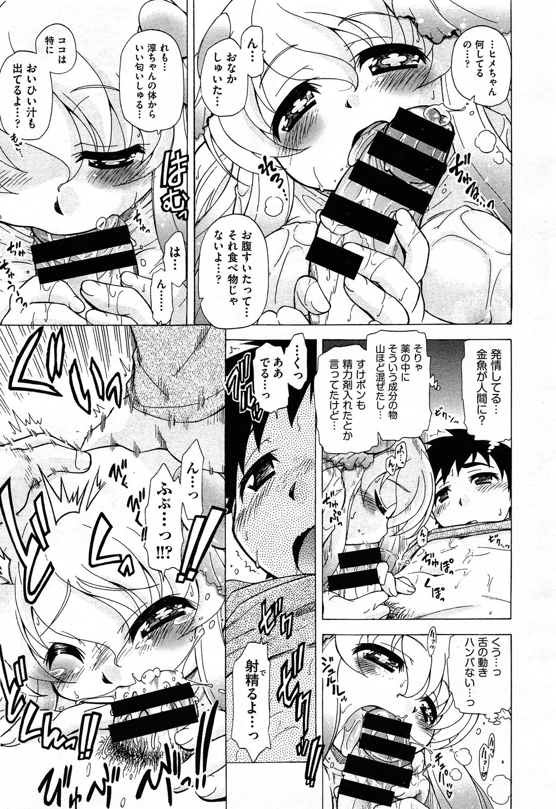 [Ogata Gatarou] Sukepon! Pon! 1-6 page 108 full