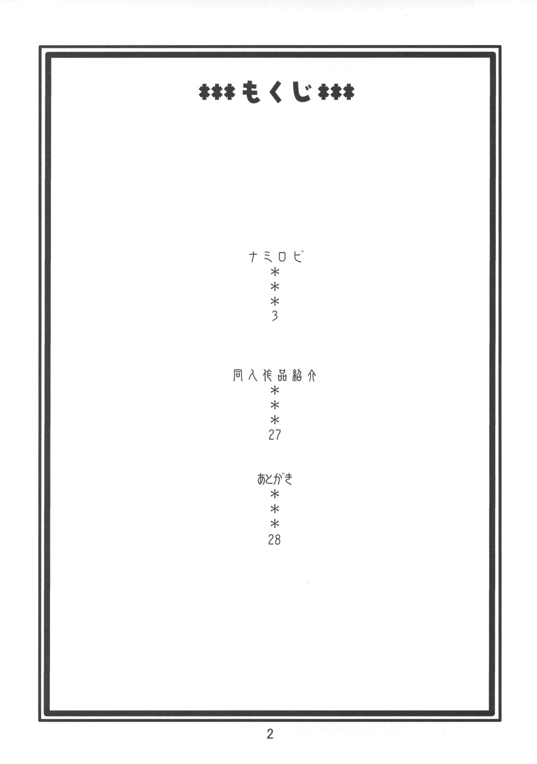 (C73) [ACID-HEAD (Murata.)] Nami no Koukai Nisshi EX NamiRobi (One Piece) page 3 full