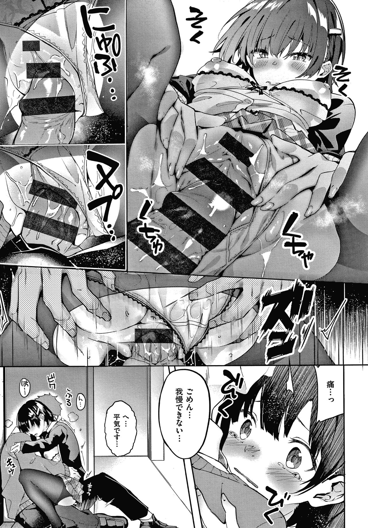 [Bunga] Kenshin Nadeshiko page 108 full