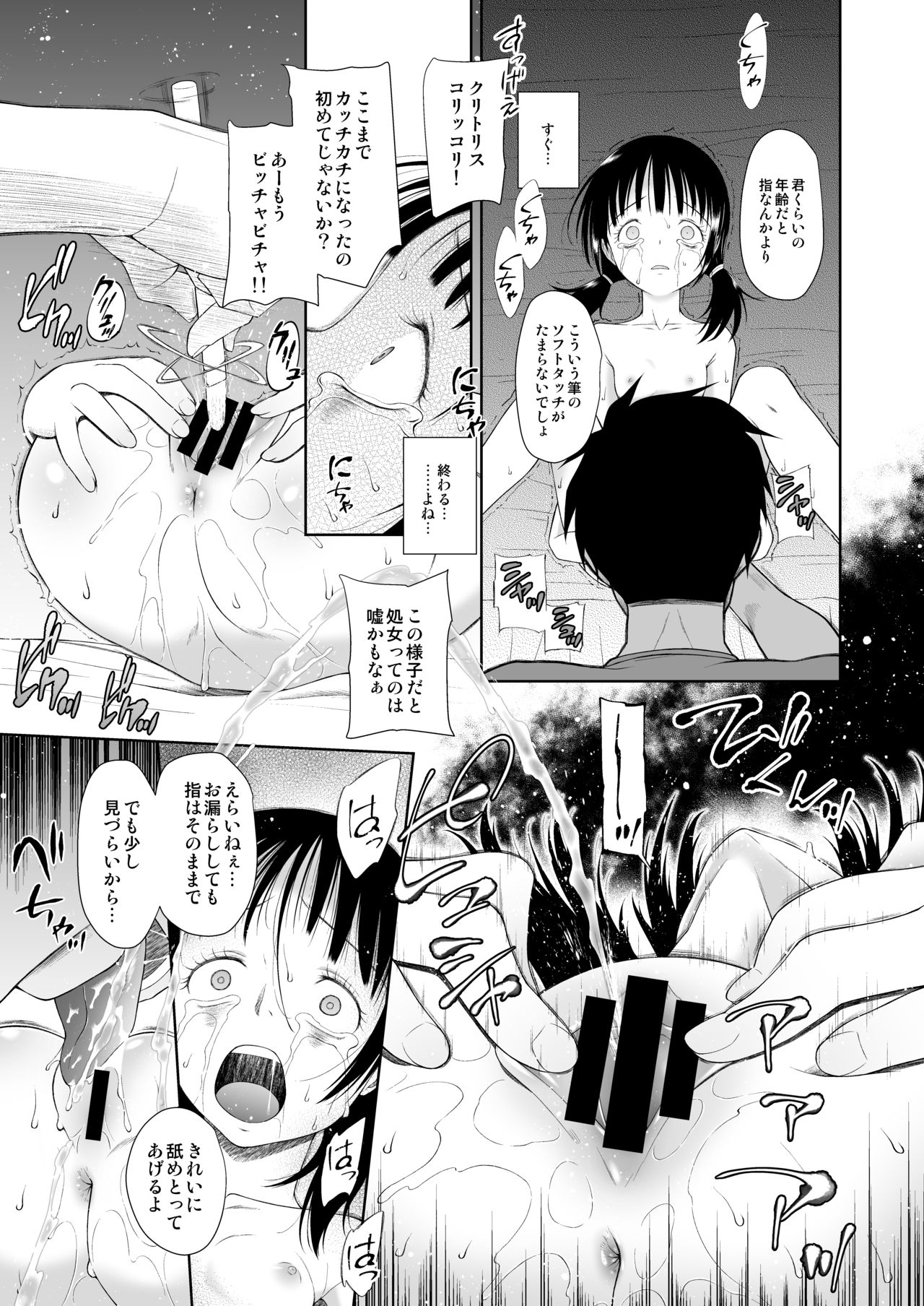 [Nyuuseihin (Dantetsu)] Shojo Kushige [Digital] page 12 full