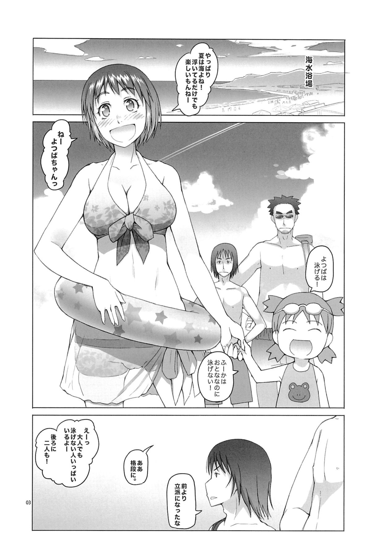 (C84) [Asaki Blog Branch Office (Asaki Takayuki)] Fuuka-chan Natsu Nikki (Yotsubato!) page 2 full