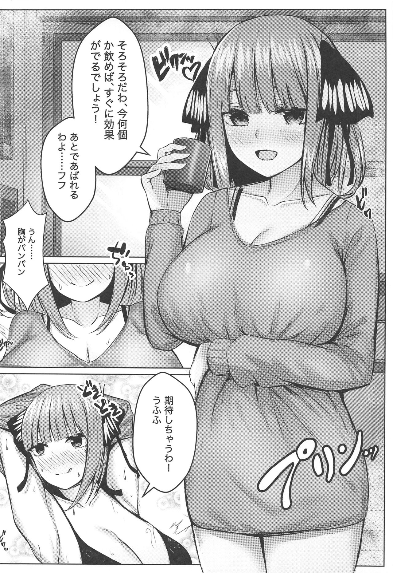 (C97) [Kannko Bokujyo (Kannko)] Kouhei ni Ikou ze!! (Gotoubun no Hanayome) page 7 full