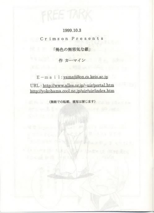 [Crimson (Carmine)] Kasshoku No Mujaki Na Kusari (Love Hina) page 22 full