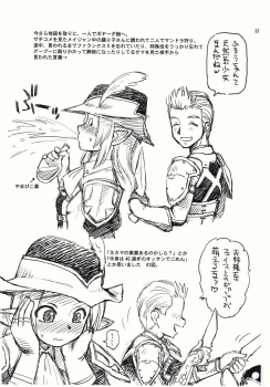 (C78) [Dedepoppo (Ebifly, Neriwasabi)] Fuwa Fuwa (Final Fantasy XI) - page 33