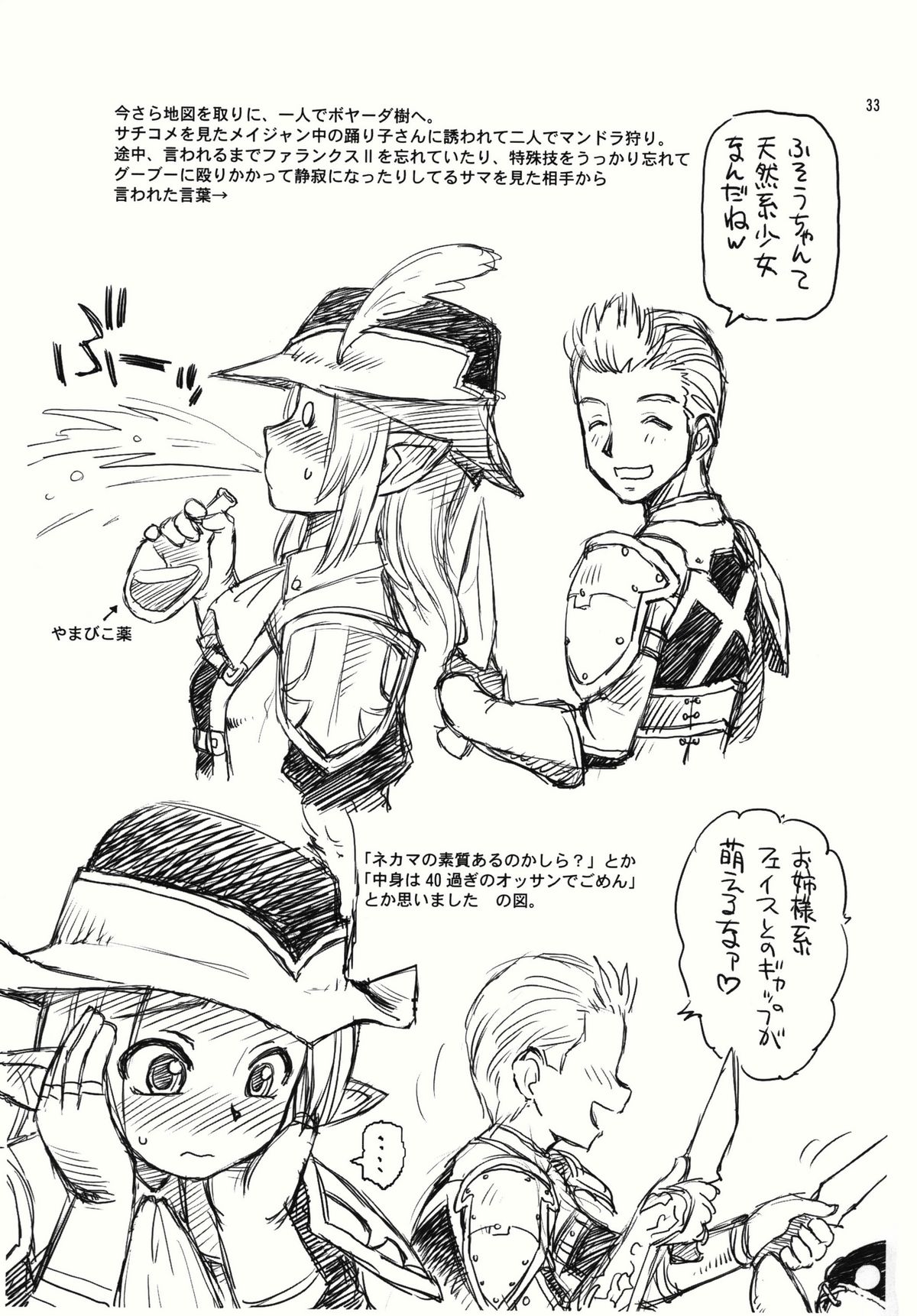 (C78) [Dedepoppo (Ebifly, Neriwasabi)] Fuwa Fuwa (Final Fantasy XI) page 33 full