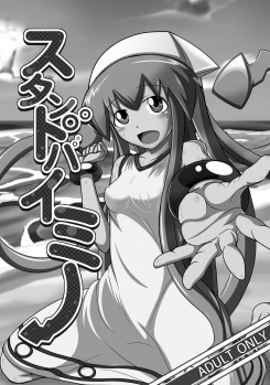 [Uchuu ☆ Porta (Kawa)] Stand by Me (Shinryaku! Ika Musume) [Digital] - page 2