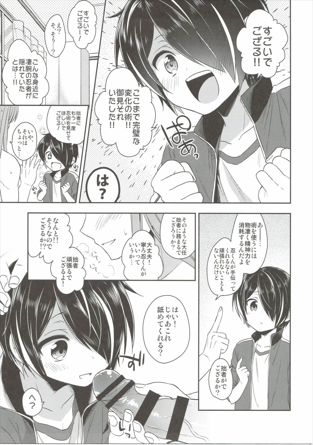 (ToreTama003) [R*kaffy (Aichi Shiho)] Shinobu-kun ga Kawaisugiru no ga Ikenai!! (Ensemble Stars!) page 10 full