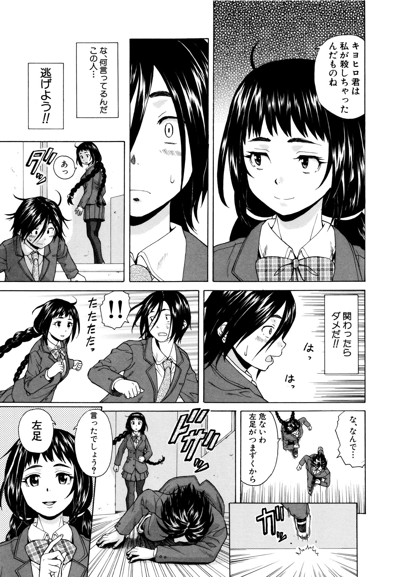 [Fuuga] Ane no Himitsu To Boku no Jisatsu page 13 full