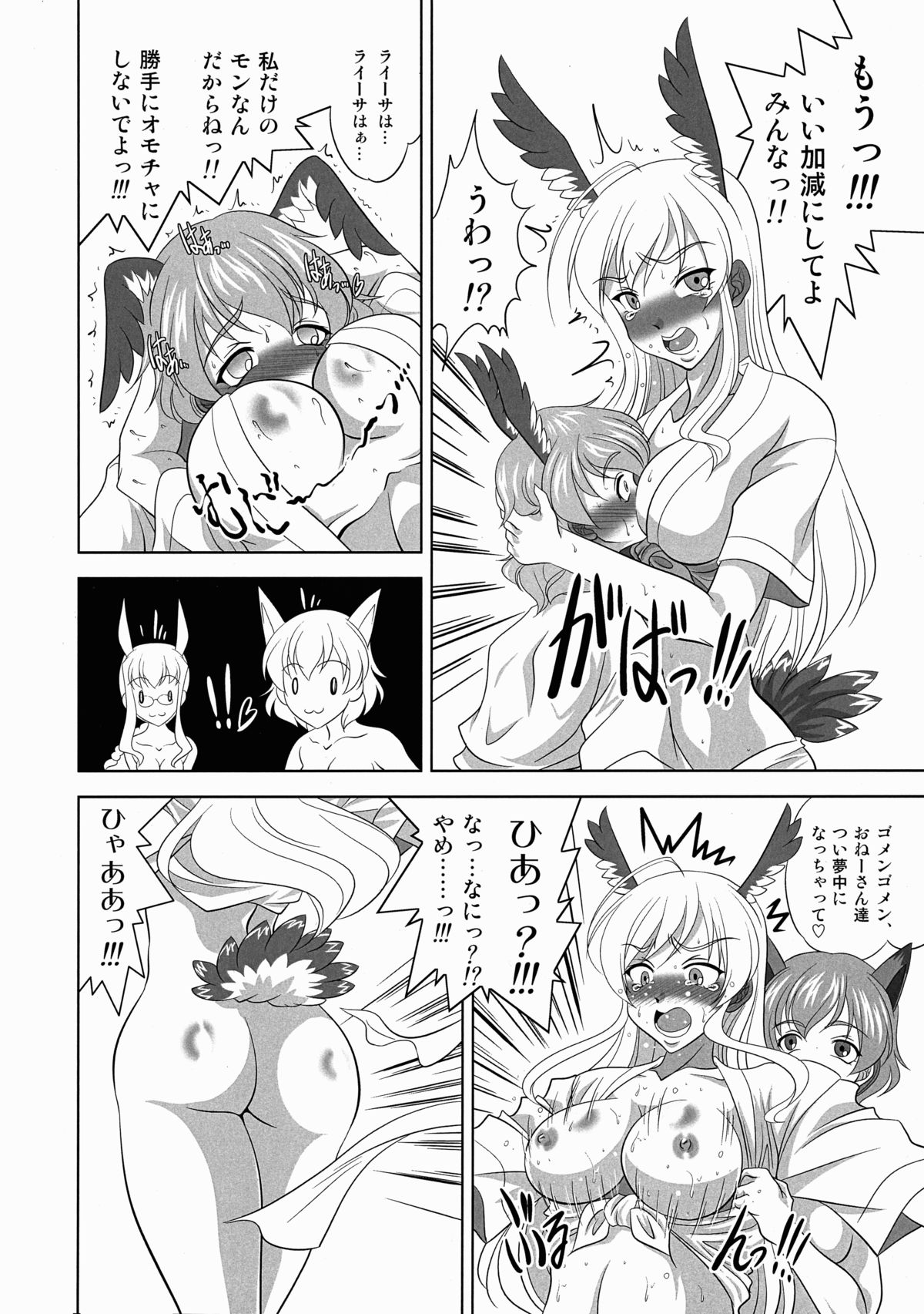(COMIC1☆6) [Cafe Atagawa (Atagawa)] Chunga Changa! (Strike Witches) page 20 full