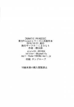 (Kouroumu 14) [Kuma no Mori (Kumataro)] LUNATIC PRINCESS (Touhou Project) - page 25