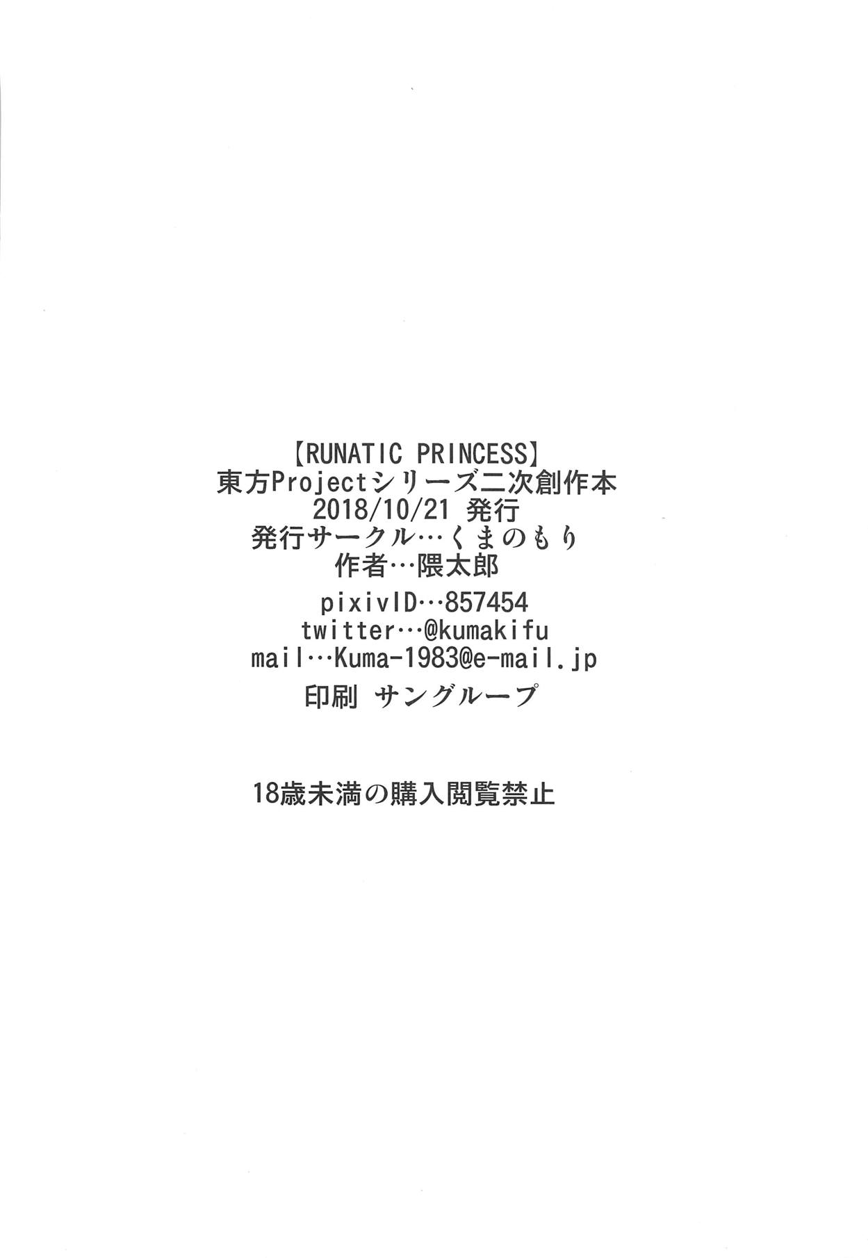 (Kouroumu 14) [Kuma no Mori (Kumataro)] LUNATIC PRINCESS (Touhou Project) page 25 full