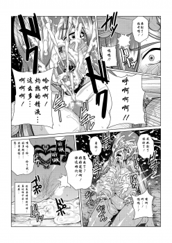 [Fuwa Fuwa Pinkchan] Tales Of DarkSide ~Sazanka~ (Tales of Series) [Chinese] [这很恶堕汉化组] - page 7