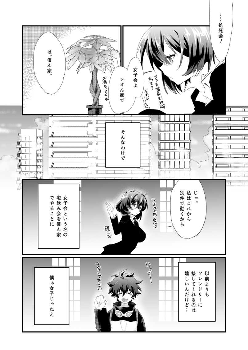[Tanbo (Makita Miki)] Futanari Jinrou Daisakusen [Digital] page 3 full
