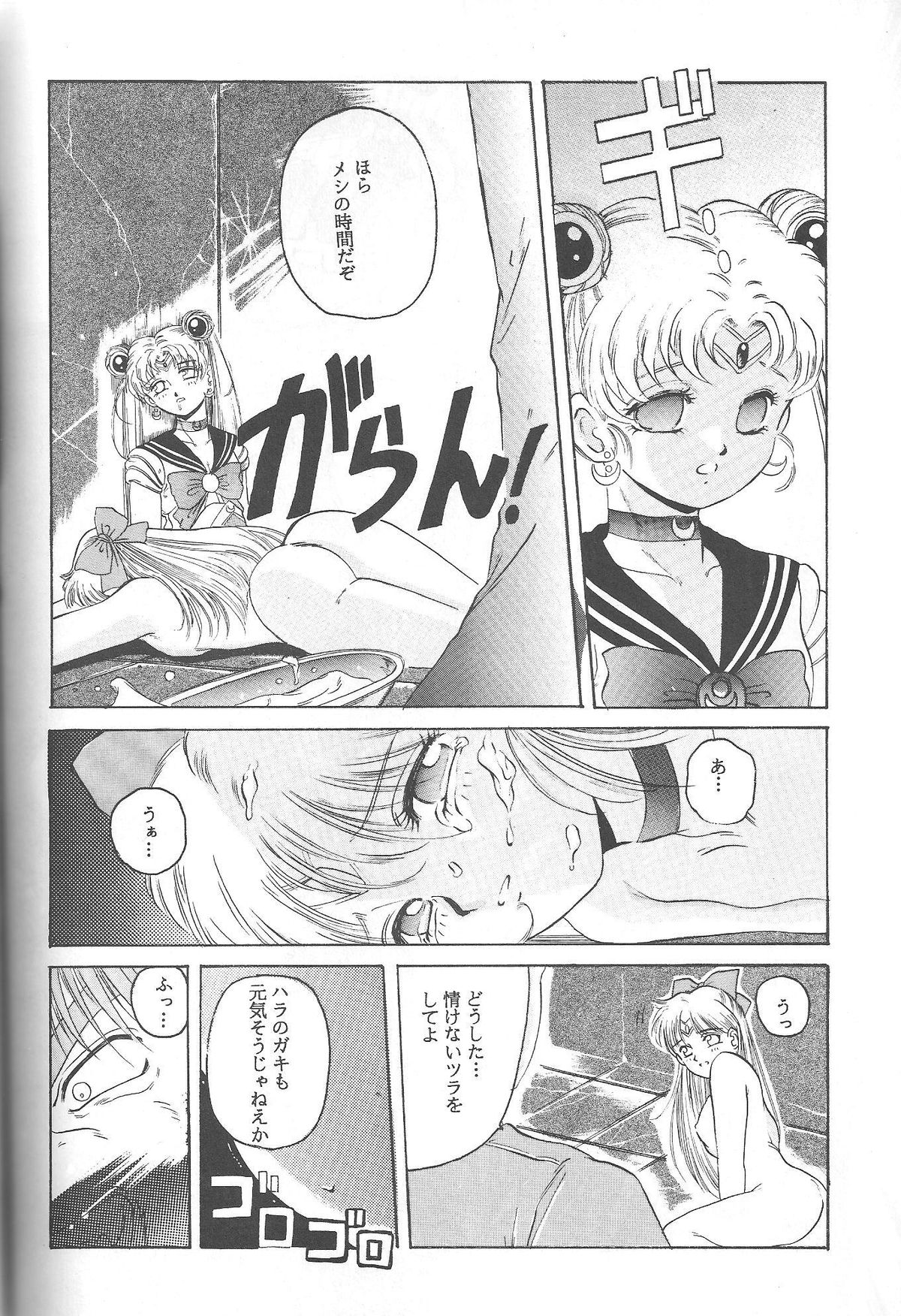 (C46) [Jiyuugaoka Shoutengai (Hiraki Naori)] Minako (Bishoujo Senshi Sailor Moon) page 57 full