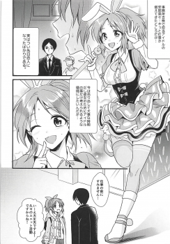 (C91) [Kiseki (Kisaki Noah)] Boku no Nana-san (THE IDOLM@STER CINDERELLA GIRLS) - page 3