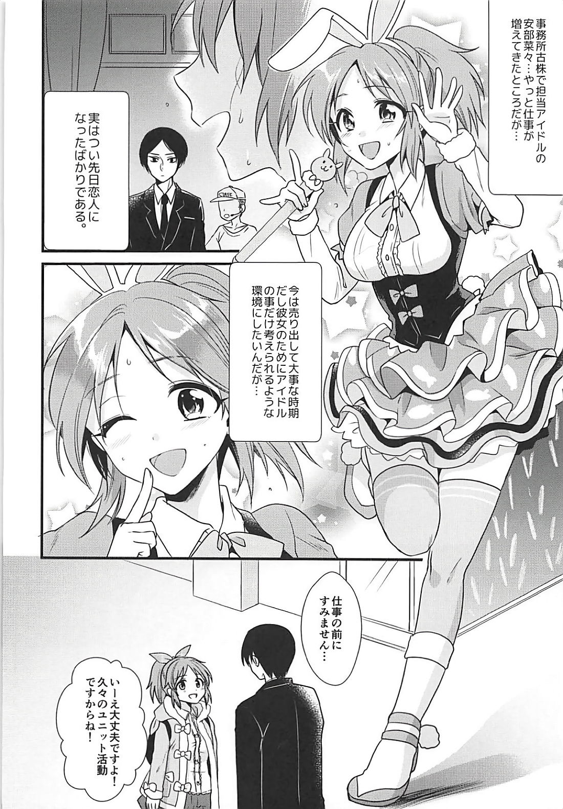 (C91) [Kiseki (Kisaki Noah)] Boku no Nana-san (THE IDOLM@STER CINDERELLA GIRLS) page 3 full