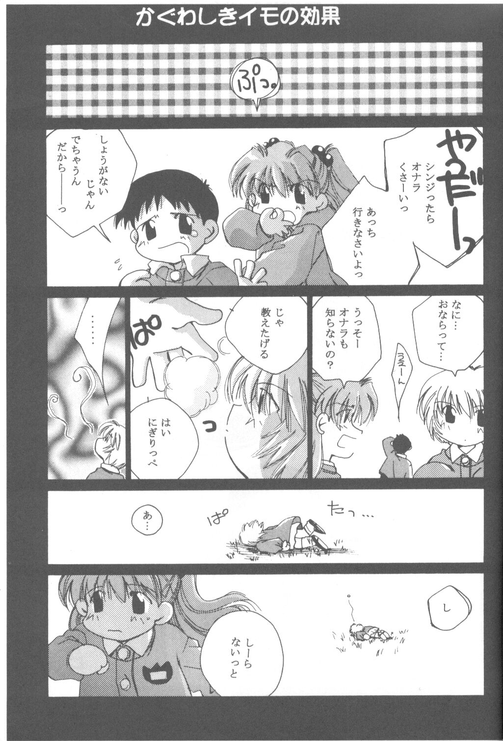 [Takahiro Kutugi] Friends Yes We're (Evangelion) page 150 full