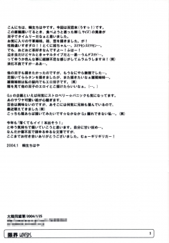 (SC22) [TAIRIKUDOUMEIGUN (Kiryuu Chihaya)] Genkai LOVERS (Futakoi) - page 9