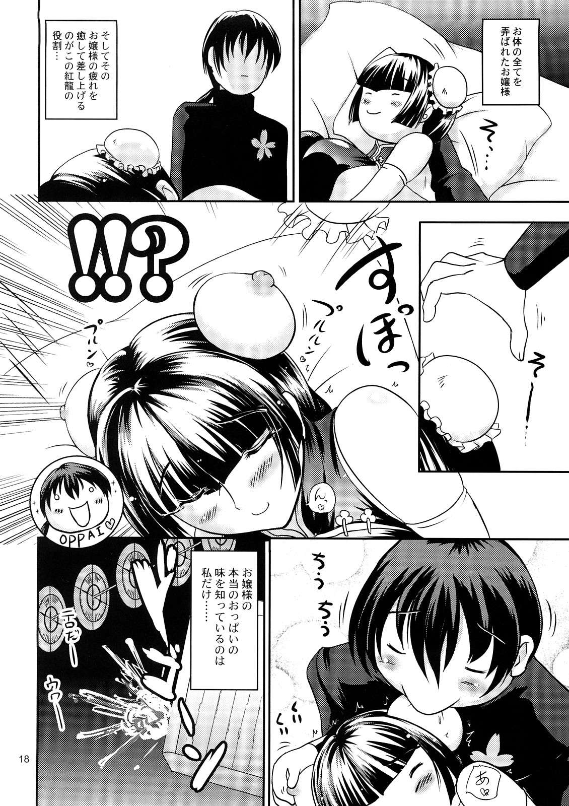 (C73) [D-heaven (Amanogami Dai)] Nyuudou Shinshi Gundam Double Oppai (Mobile Suit Gundam 00) page 17 full